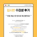 통기타(입문) | 음악학원 입시반 무료레슨 받고 바로 등록한 이유는? 입시반 수강생들의 생생한 레슨 &amp; 합격 후기 공개!🎶