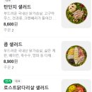 샐러디 용인역북점 이미지