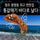 살찐돼지통큰돼지네 | [청주 봉명동 맛집] 통갈매기바다로 날다｜청주 먹잘알 인정 TOP 고기집 단체회식 추천