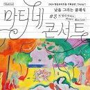 마티네콘서트 낮을 그리는 클래식 2. 구스타프 클림트 | [영등포아트홀 신규 기획공연] '마티네콘서트' | 10월/낮을 그리는 클래식