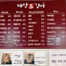 태양옥김빠 - 익산시 무왕로25길 14 | 태양옥김빠