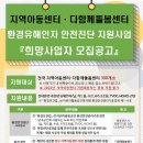 [마감][한국환경산업기술원] 지역아동센터 환경유해인자 안전진단 지원사업 신청(~6/30) 이미지