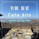 알로올리비아