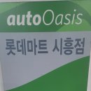 오토오아시스 이미지