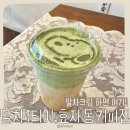 효자동커피집 | 전주 효자동 말차가 맛있는 효자동커피집 주차정보 |내돈내산 실제후기