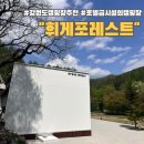 포레스트 캠핑장