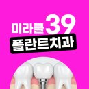 미라클치과의원 이미지