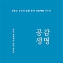 생명공감 이미지