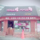 이리오개 어서오개 | 이리오개 어서오개