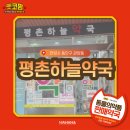 평촌하늘약국 이미지