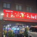 꽁돈집 이미지