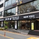 맛찬들왕소금구이옥동점