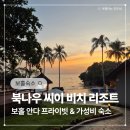 씨(SI) | 보홀 안다 숙소 추천 북나우 씨이 비치 리조트 (Bugnaw SI-E Beach Resort)
