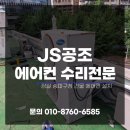 잠실에어컨설치 직접 시공한 JS공조, 송파구청 외부사옥 냉방공사 완료 후기