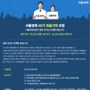서울경제 견습기자 공개 채용 (10.12~10.23) 이미지