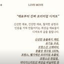 러브무브