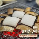 양지뜸구이 | 평택 껍데기 맛집 현지인 맛집 단골이 많은 숯불구이 맛집 신년회 모임장소 양지뜸구이