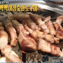 빡빡이참숯화로구이 - 중구 큰장로26안길 78-1 | 빡빡이참숯화로구이