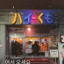 하이쿠모 네이버블로그
