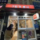 7번가분식 이미지