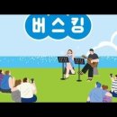 추억의물레방아 이종혁(원곡) 노래강민 수성못버스킹 이미지