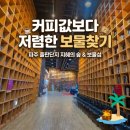 탐이나인형방 | 파주 가볼만한곳 출판단지 지혜의 숲 거대 서가부터 1천원 헌책방 보물섬에서 보물찾기