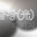 光광.테라피