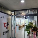 고산 닭한마리