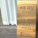 바론뷰티