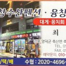 융창횟집