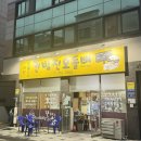 건방진오돌뼈