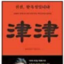 책들 - 치의학대학원 100주년을 맞이해…/한국의 명가/ 깨달음의 길 숙고 명상/진진, 왕육성입니다/ 세 번의 혁명과 이승만 등 이미지