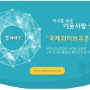 국제위러브유운동본부(회장 장길자), 따뜻한 마음, 춘천시청에 이불 기탁하다.! 이미지