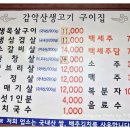 감악산생고기 이미지