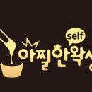 셀럽왁싱