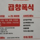 부일로459번길 | 부천역 무한리필 맛집 | 곱창 고기 둘 다 잡은 찐가성비 | 곱창폭식 부천역점