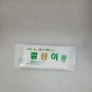 깔끔이물수건