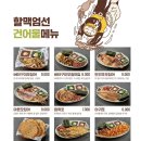 역전할머니맥주 이태원점