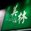 미림식당 이미지