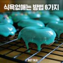 식욕없애는 방법 6가지. 이미지