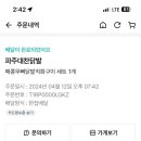 파주대찬닭발