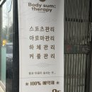 유덕중학교 | 광주 유촌동 바디숨 테라피 하체 아로마마사지