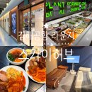 커피허브핫 | 김해공항 스카이허브 라운지 메뉴 무료 이용법, 신한 더클래식V 혜택 후기