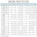 [오피셜] KBO 시범경기 일정 발표 이미지
