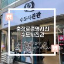 수도 | 광주증명사진 퀄리티 갑! 수도사진관에서 찍은 솔직후기
