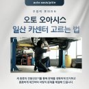 GS오토오아시스 테크노점 | 일산 카센터 고를 때 꼭 확인해야 할 5가지 기준 (feat. 실패 없는 선택법)