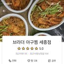 브라더아구찜세종