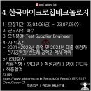 한국마이크로칩테크놀로지(주)