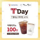커피에반하다(산본둔전초점) | [커피에반하다 X T멤버십] T-Day 이벤트