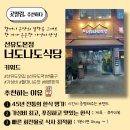 너도나도식당 선유도본점
